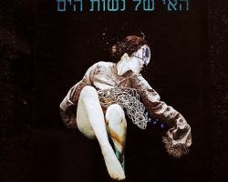 ליסה סי, האי של נשות הים, מודן,2019 ליסה סי, האי של נשות הים, מודן,2019