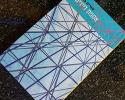 אורית גרוס, אסיפת דיירים, הוצאת כרמל, 2019 אורית גרוס, אסיפת דיירים, הוצאת כרמל, 2019