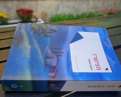 מציאה, גרהם נורטון, לסה, 2020. תרגום: שי סנדיק מציאה, גרהם נורטון, לסה, 2020. תרגום: שי סנדיק