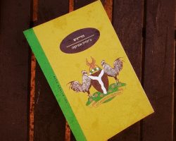 הדייגים, צ'יגוזיה אוביומה, מודן, 2018 (במקור: 2015). תרגום: קטיה בנוביץ הדייגים, צ'יגוזיה אוביומה, מודן, 2018 (במקור: 2015). תרגום: קטיה בנוביץ