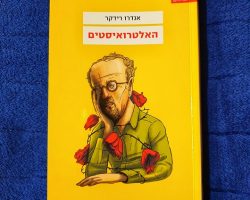 האלטרואיסטים, אנדרו רידקר, עם עובד, 2020 (2019). תרגום: גיא הרלינג האלטרואיסטים, אנדרו רידקר, עם עובד, 2020 (2019). תרגום: גיא הרלינג