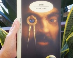 מגלן, שטפן צוויג, מודן, 2021 (1938). תרגום: ליה נרגד מגלן, שטפן צוויג, מודן, 2021 (1938). תרגום: ליה נרגד