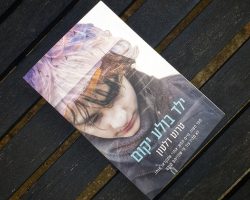 ילד בולע יקום, טרנט דלטון, כנרת זמורה, 2021 (2018). תרגום: שאול לוין ילד בולע יקום, טרנט דלטון, כנרת זמורה, 2021 (2018). תרגום: שאול לוין