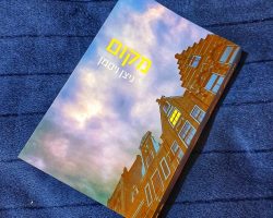 מקום, ניצן ויסמן, כנרת זמורה ביתן, 2021 מקום, ניצן ויסמן, כנרת זמורה ביתן, 2021