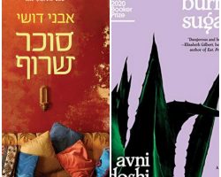 סוכר שרוף, אבני דושי, אריה ניר, 2021 (2020) סוכר שרוף, אבני דושי, אריה ניר, 2021 (2020)