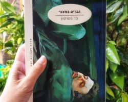 פר פטרסון, גברים במצבי, מודן, 2021 (2018). תרגום: דנה כספי פר פטרסון, גברים במצבי, מודן, 2021 (2018). תרגום: דנה כספי