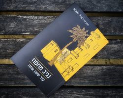 נגיב מחפוז, עוד שעה אחת, מחברות לספרות, 2021 (1988). תרגום: ברוריה הורוביץ נגיב מחפוז, עוד שעה אחת, מחברות לספרות, 2021 (1988). תרגום: ברוריה הורוביץ