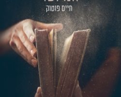 חיים פוטוק, המיועד, ידיעות ספרים, 2017 (1967). תרגום: שי סנדיק חיים פוטוק, המיועד, ידיעות ספרים, 2017 (1967). תרגום: שי סנדיק