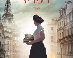 ג'נט סקזליאן צ'ארלס, הספריה בפריז, תכלת, 2021. תרגום: מור רוזנפלד ג'נט סקזליאן צ'ארלס, הספריה בפריז, תכלת, 2021. תרגום: מור רוזנפלד