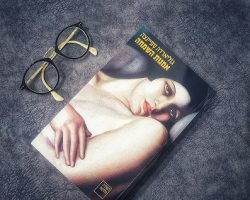 אמנות השמחה, גוליארדה ספיינצה, הספריה החדשה, 2020. תרגום: שירלי פינצי לב אמנות השמחה, גוליארדה ספיינצה, הספריה החדשה, 2020. תרגום: שירלי פינצי לב