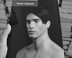 מכונות כמוני, איאן מקיואן, עם עובד, 2019. תרגום: מיכל אלפון מכונות כמוני, איאן מקיואן, עם עובד, 2019. תרגום: מיכל אלפון