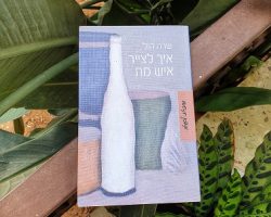 איך לצייר איש מת, שרה הול, מחברות לספרות, 2011 (2009). תרגום: אביעד שטיר איך לצייר איש מת, שרה הול, מחברות לספרות, 2011 (2009). תרגום: אביעד שטיר