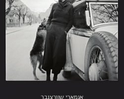 חוג החברים של ברנהרד, אנמארי שוורצנבך, רימונים, 2020. תרגום: חנה לבנת חוג החברים של ברנהרד, אנמארי שוורצנבך, רימונים, 2020. תרגום: חנה לבנת