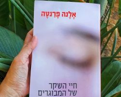 חיי השקר של המבוגרים, אלנה פרנטה, הספריה החדשה, 2020. תרגום: אלון אלטרס חיי השקר של המבוגרים, אלנה פרנטה, הספריה החדשה, 2020. תרגום: אלון אלטרס