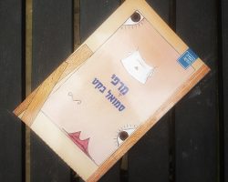 מרפי, סמואל בקט, הספריה החדשה, 2020. תרגום: עמרי אשר מרפי, סמואל בקט, הספריה החדשה, 2020. תרגום: עמרי אשר